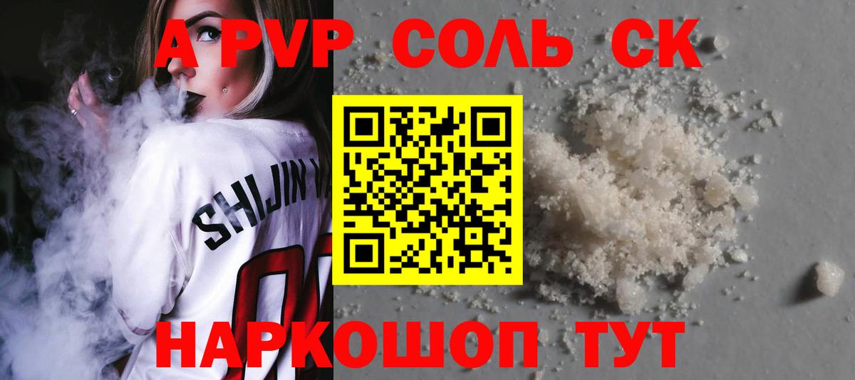 A-PVP мука Прокопьевск