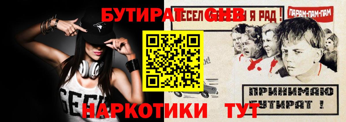БУТИРАТ буратино Прокопьевск