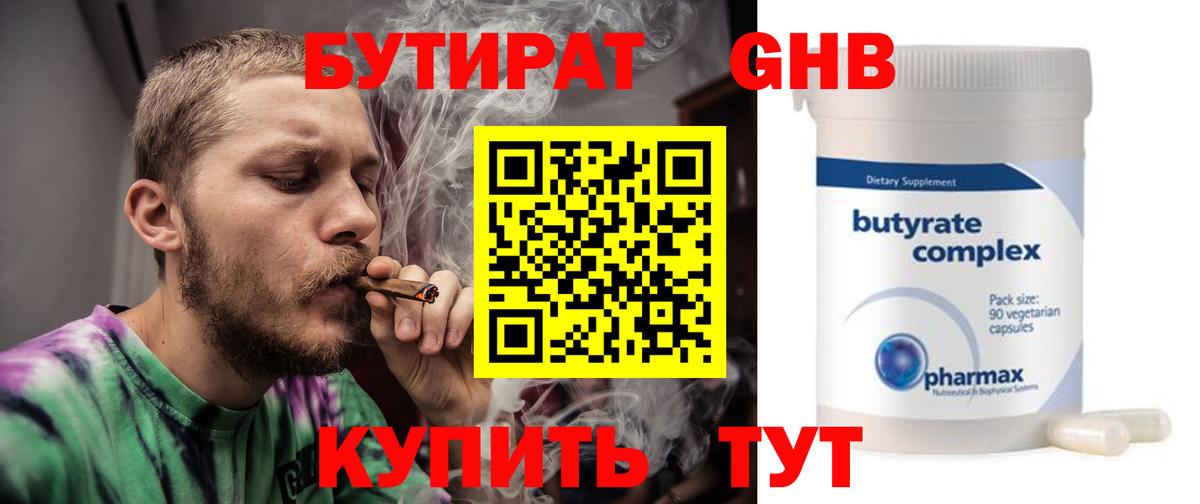 БУТИРАТ Butirat  БУТИРАТ  Прокопьевск  Вход с VPN 