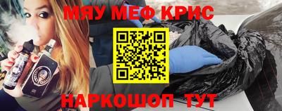 мяу мяу кристалл Ставрополь