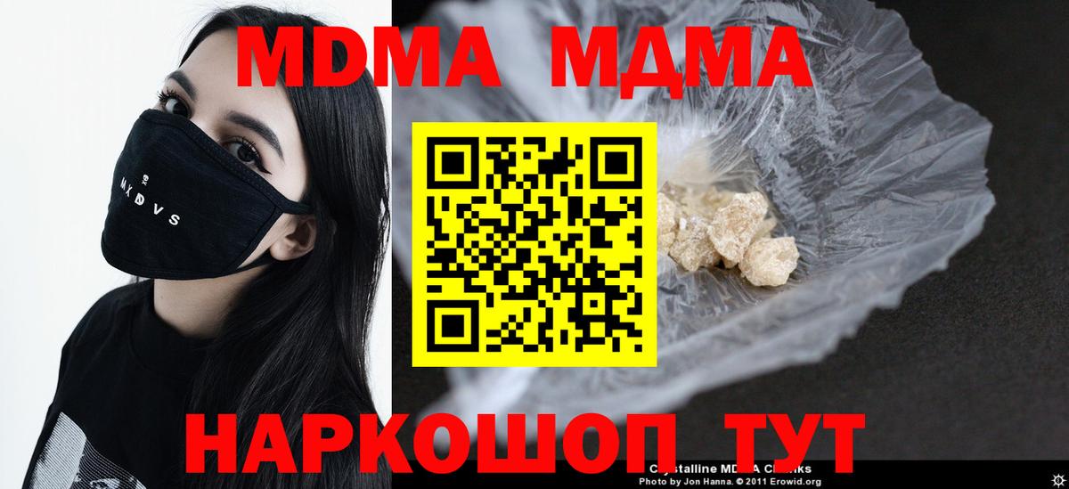 MDMA кристаллы Прокопьевск
