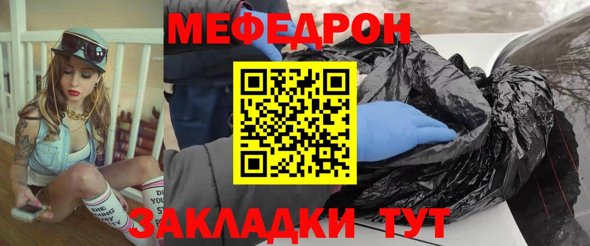 Меф мяу мяу Прокопьевск